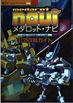 メダロット7.8.9セット＋メダロット7攻略本 71REHtB07pL._AC_SY200_QL15_.jpg